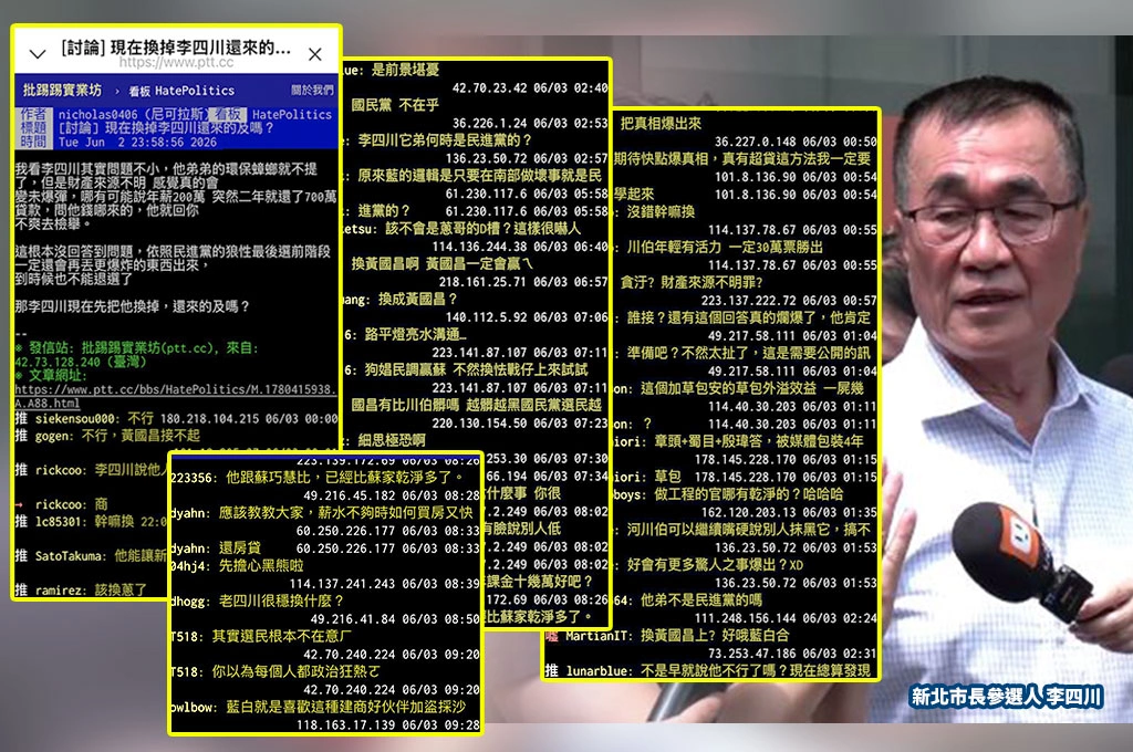 李四川爭議燒進藍營？PTT政黑板熱議「換人還來得及嗎」