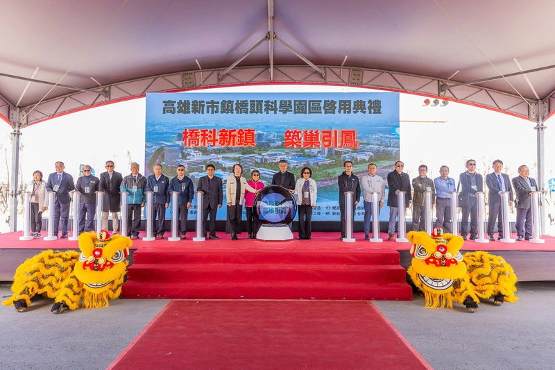 橋頭科學園區啟用典禮