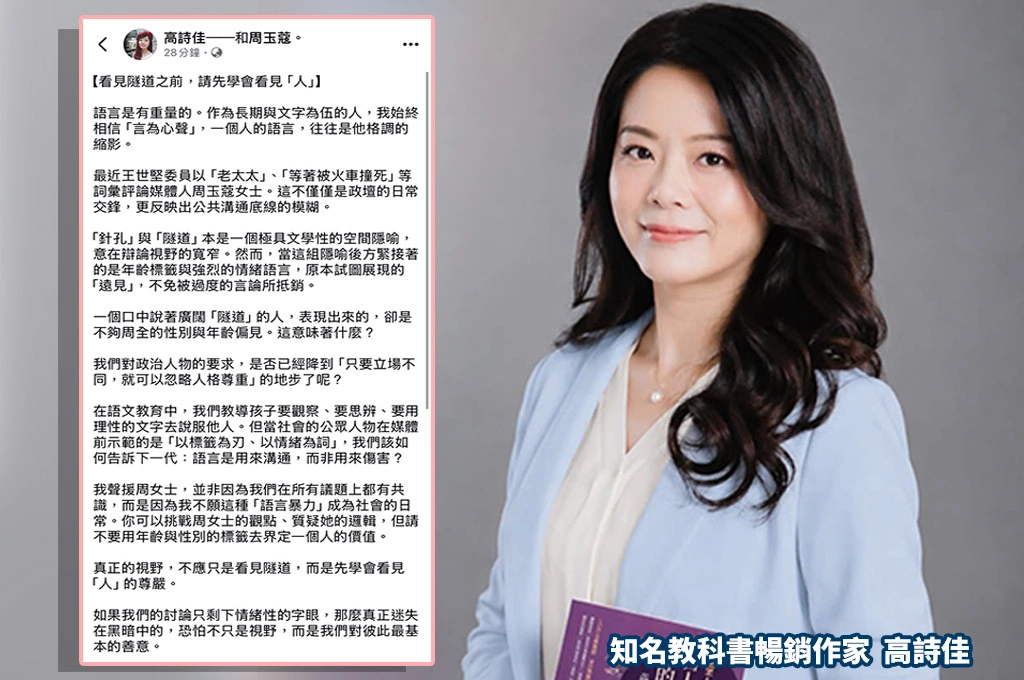 聲援周玉蔻！高詩佳轟王世堅：「已不只是政治攻防，而是赤裸裸的年齡與性別歧視」