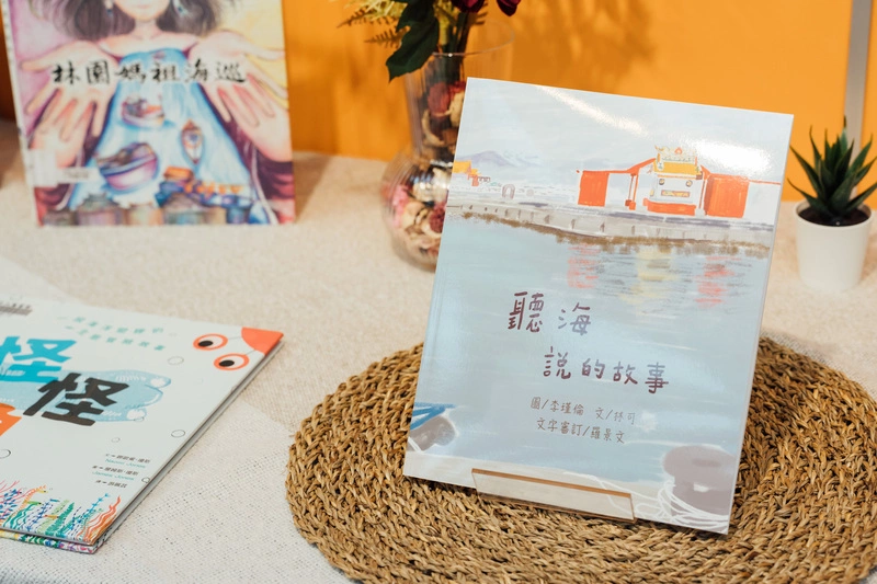 高市圖繪本「聽海說的故事」奪獎