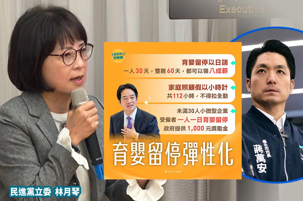 蔣萬安拋育兒政策「勞動部5億育嬰補助卻被藍白卡關！」林月琴轟兩手策略：政策買票還是照顧人民？