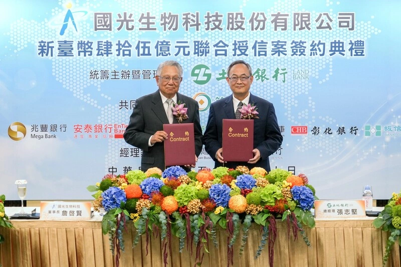 國光生技簽45億聯貸案　銀行團超額認購達150%