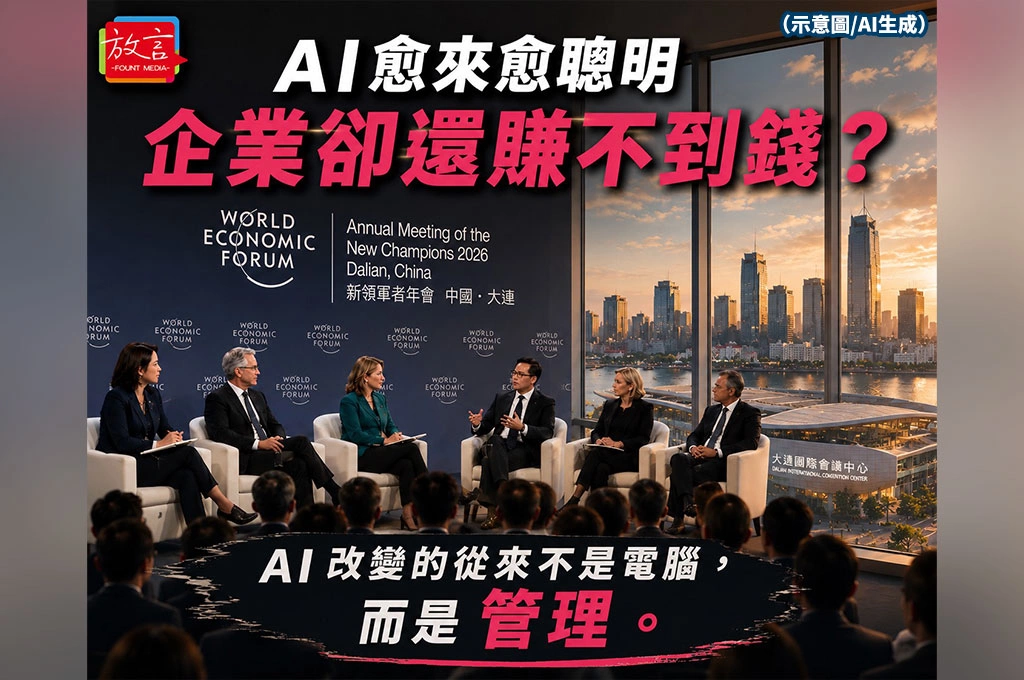 AI愈來愈聰明　企業卻還賺不到錢？夏季達沃斯開始討論真正的下一個挑戰