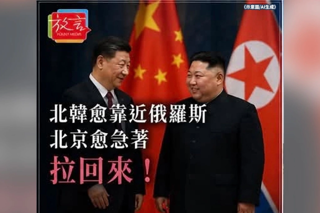 北韓愈靠近俄羅斯，北京愈急著拉回來！習近平、金正恩互遞信件穩住中朝關係