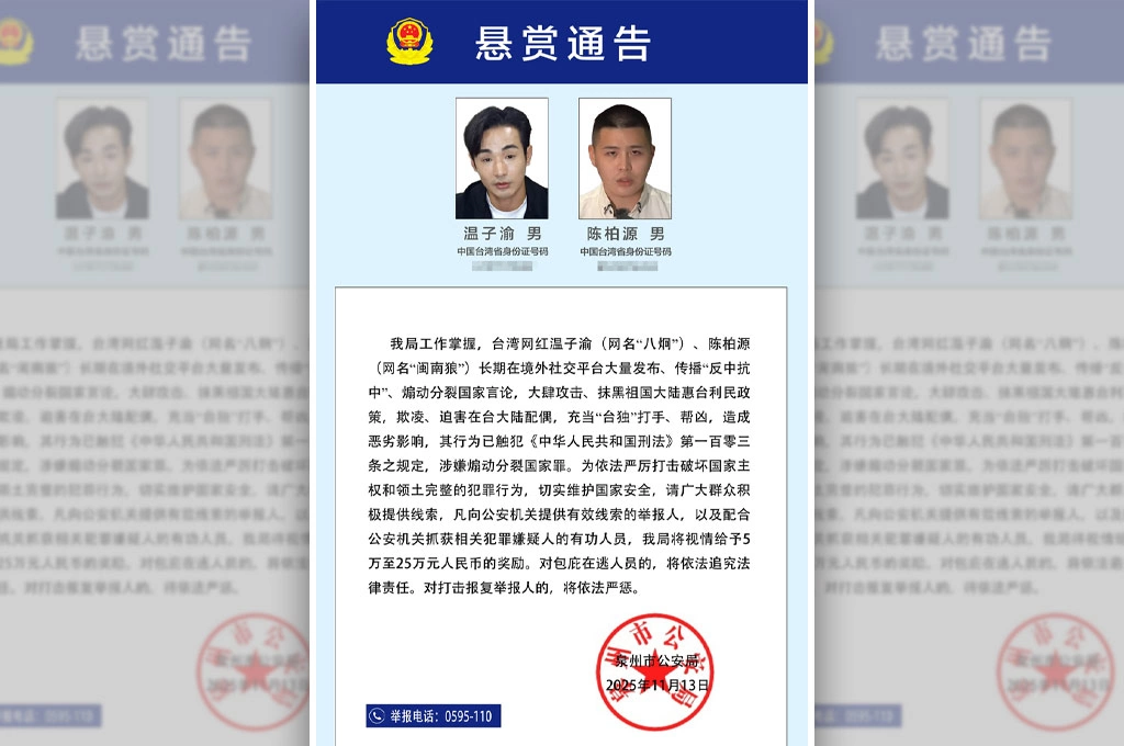 中國公安「懸賞百萬」徵集八炯、閩南狼犯罪線索！揚言對包庇者「依法追究」