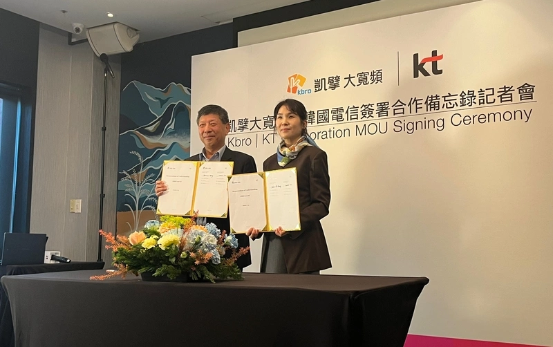 凱擘大寬頻與韓國電信簽署合作備忘錄