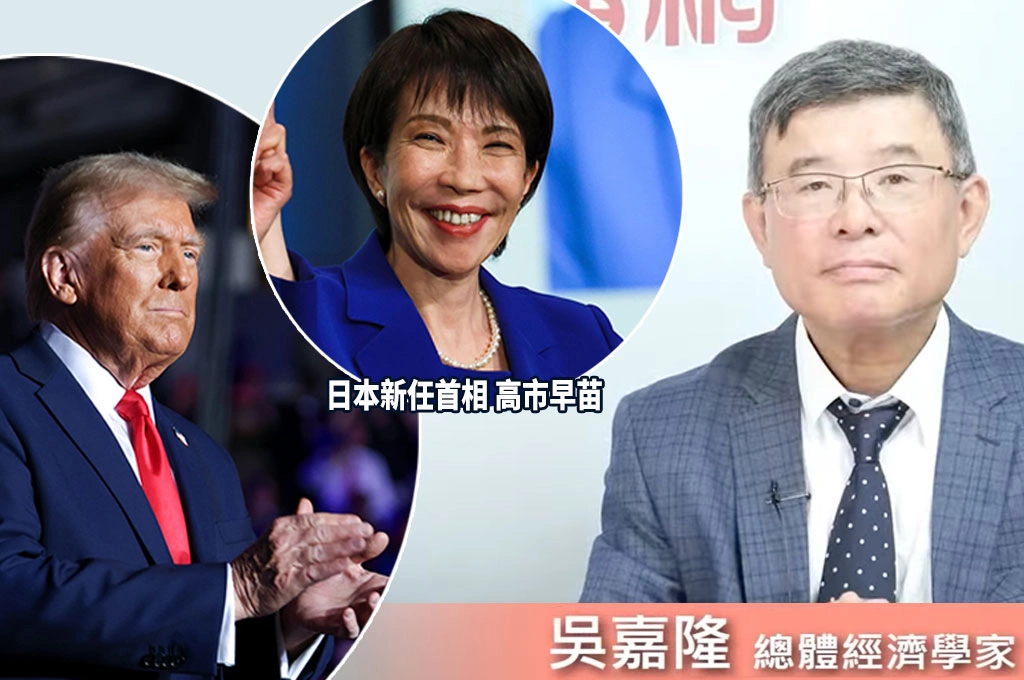 雷根粉與東方柴契爾夫人!吳嘉隆指川普將「做球」高市早苗、全力支持:美國樂見與「右派保守主義的日本」合作