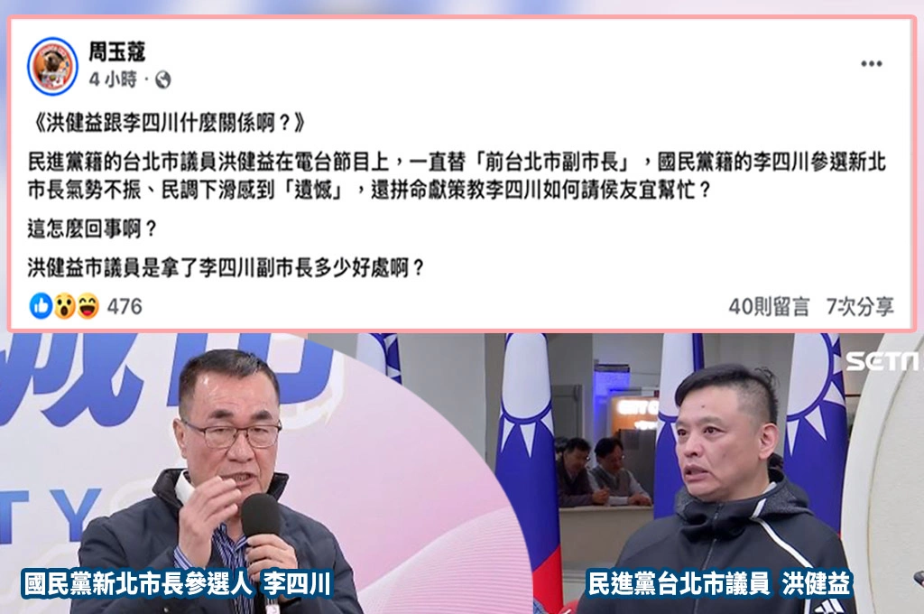 洪健益對李四川選情表達「遺憾」還獻策…周玉蔻質疑：到底拿了多少好處