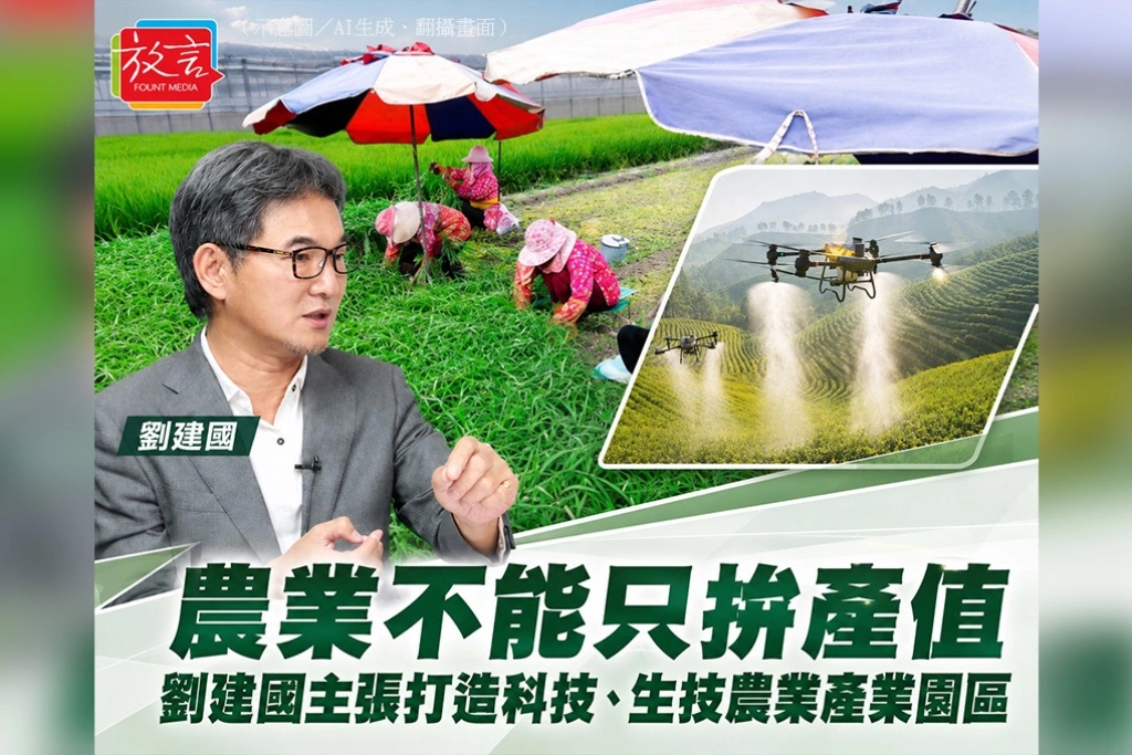 雲林農業不能只拚產值　劉建國主張打造科技、生技農業產業園區