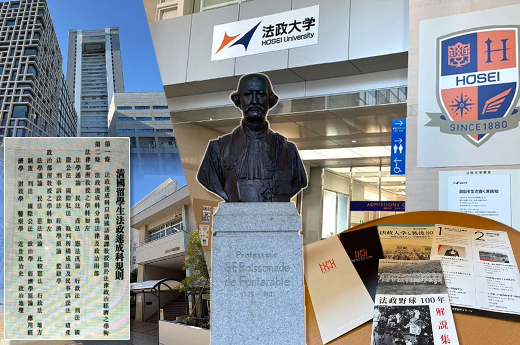 【桑梓散步】與中國現代化息息相關的法政大學