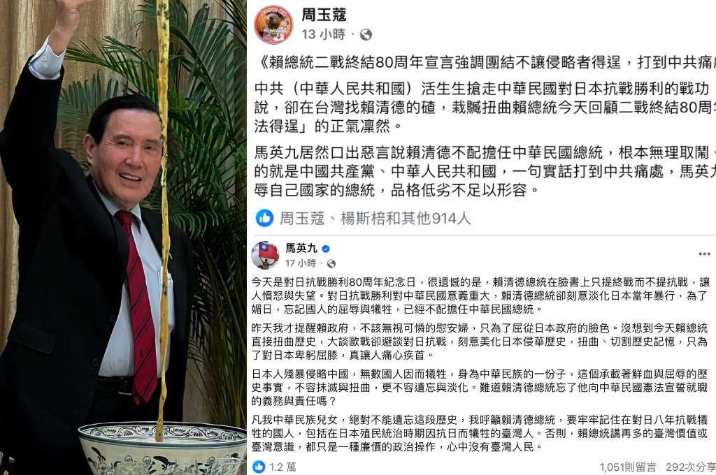 馬英九稱賴清德「不提抗戰不配當總統」...周玉蔻轟「侵略者指的是中共」:替中國惱羞成怒品格低劣!