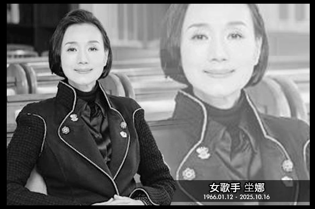 坣娜「紅斑性狼瘡舊疾復發」病逝、享壽59歲...好友田定豐：到現在還不相信是真的