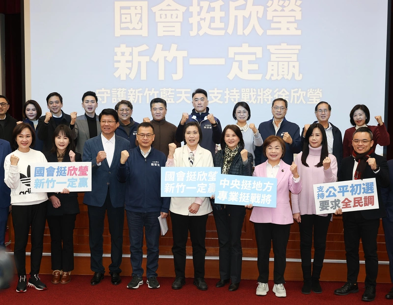 徐欣瑩舉行記者會  多名藍委到場力挺