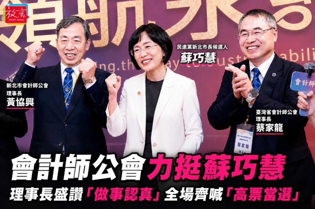 會計師公會力挺蘇巧慧！理事長盛讚「做事認真」  全場齊喊年底「高票當選」