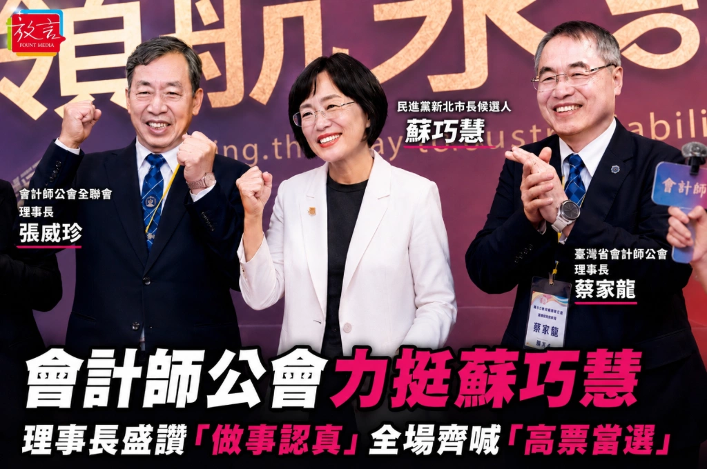 會計師公會力挺蘇巧慧！理事長盛讚「做事認真」  全場齊喊年底「高票當選」