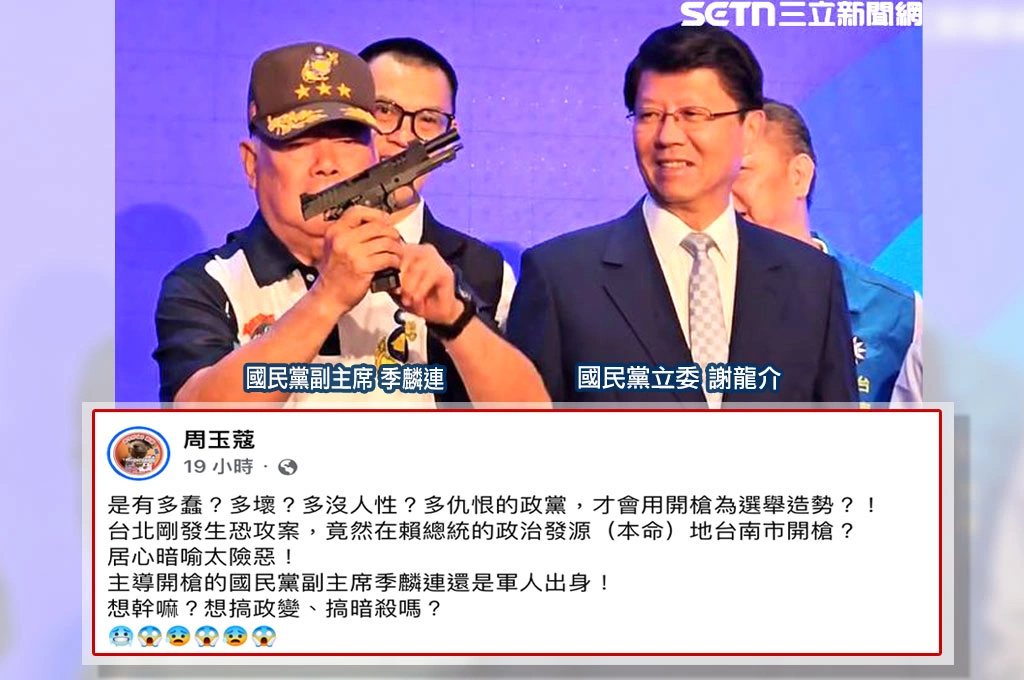 季麟連造勢活動要謝龍介「開槍」...周玉蔻批「台北才剛發生攻擊案」：主導開槍想搞政變、暗殺嗎？