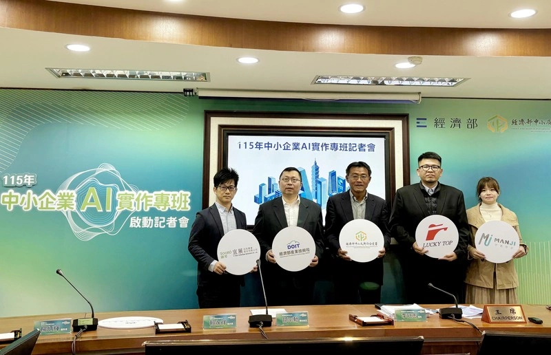中企署「115年中小企業AI實作專班啟動」記者會
