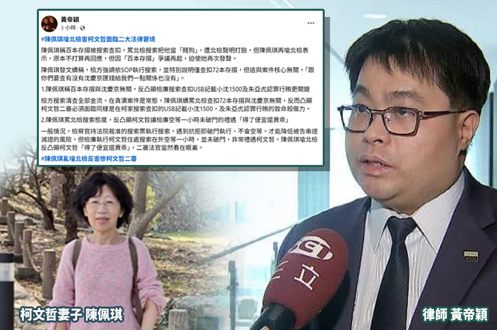 黃帝穎嘲「得了便宜還賣乖」：陳佩琪亂嗆北檢反害慘柯文哲二審！指兩大法律窘境：凸顯USB關鍵性、二審法官將其態度盡收眼底