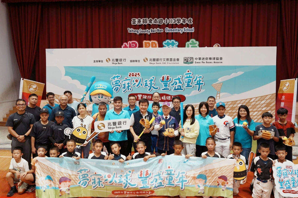 培育基層人才!兆豐銀行捐贈台東15所國小迷你棒球球具 為偏鄉學童注入棒球能量