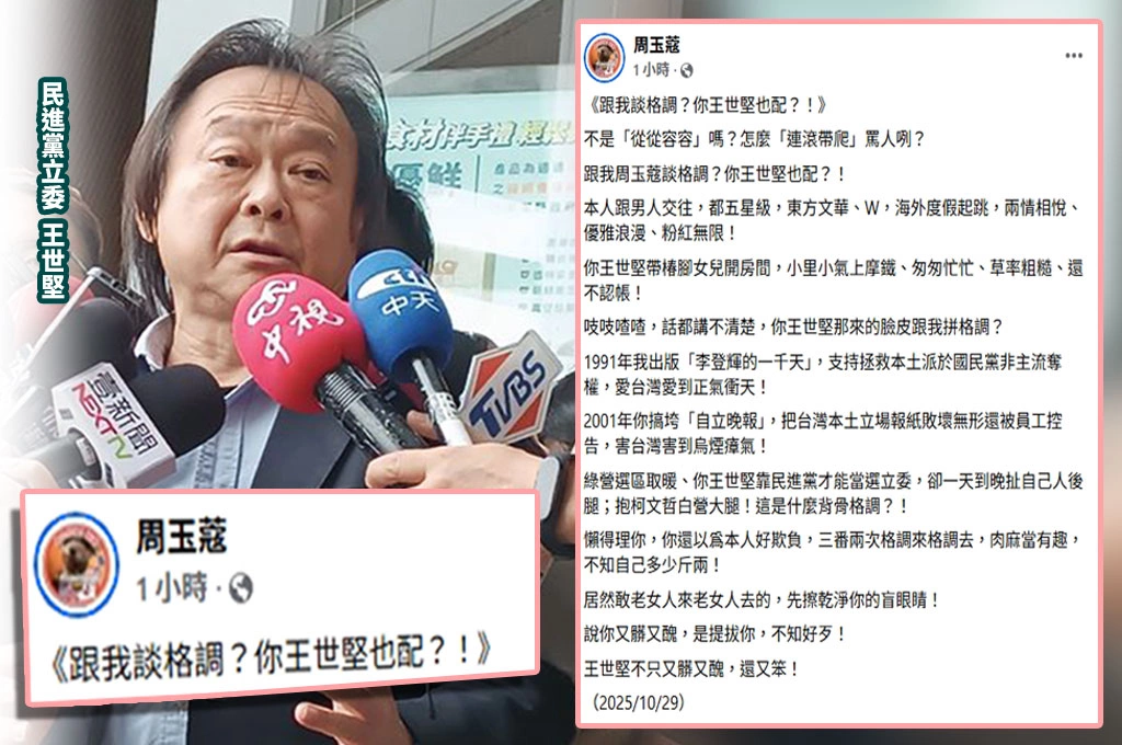王世堅嗆只評論有格調的人...周玉蔻反擊:搞垮《自立晚報》、帶椿腳女兒開房被抓不認、一直扯自己人後腿...「哪來的臉皮拼格調?」