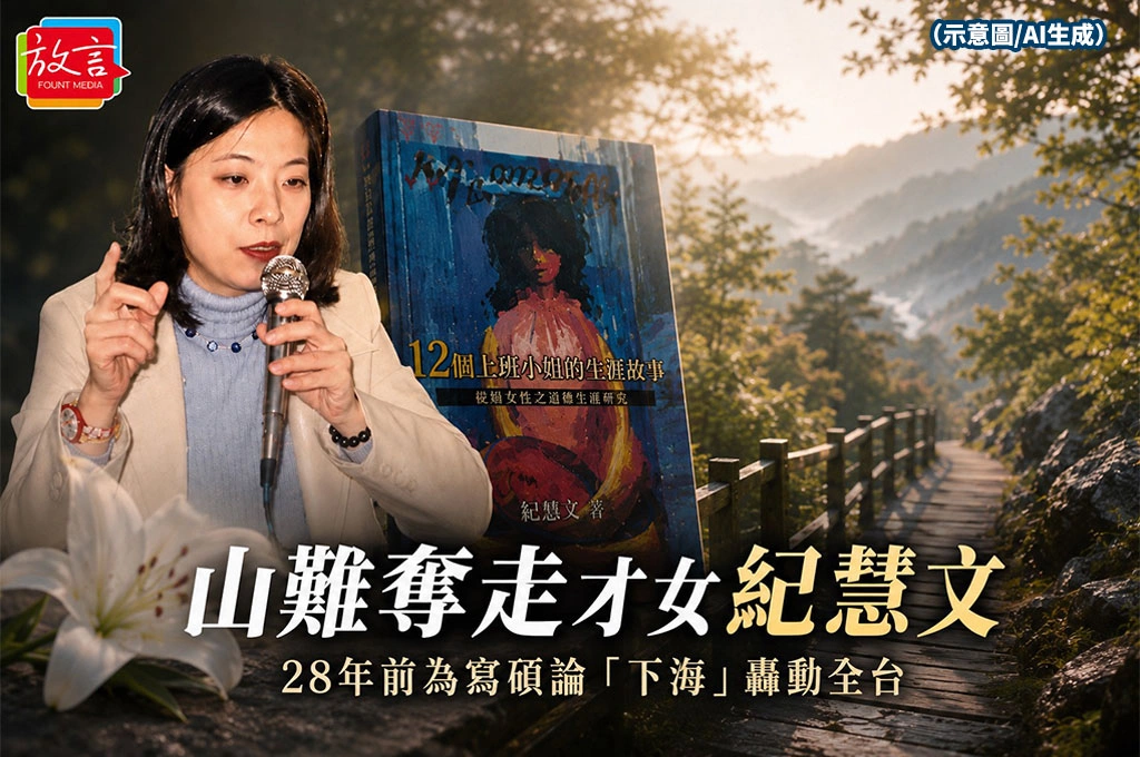 山難奪走才女紀慧文！曾任陳文茜特助　28年前為寫碩論「下海」轟動全台　近年奔走藏僧簽證改革