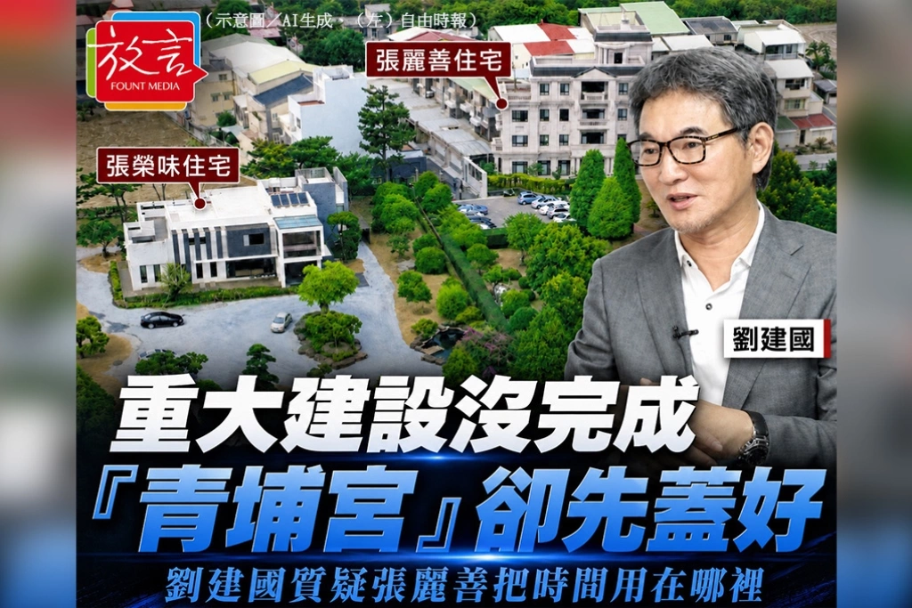 重大建設沒完成，「青埔宮」卻先蓋好　劉建國質疑張麗善把時間用在哪裡