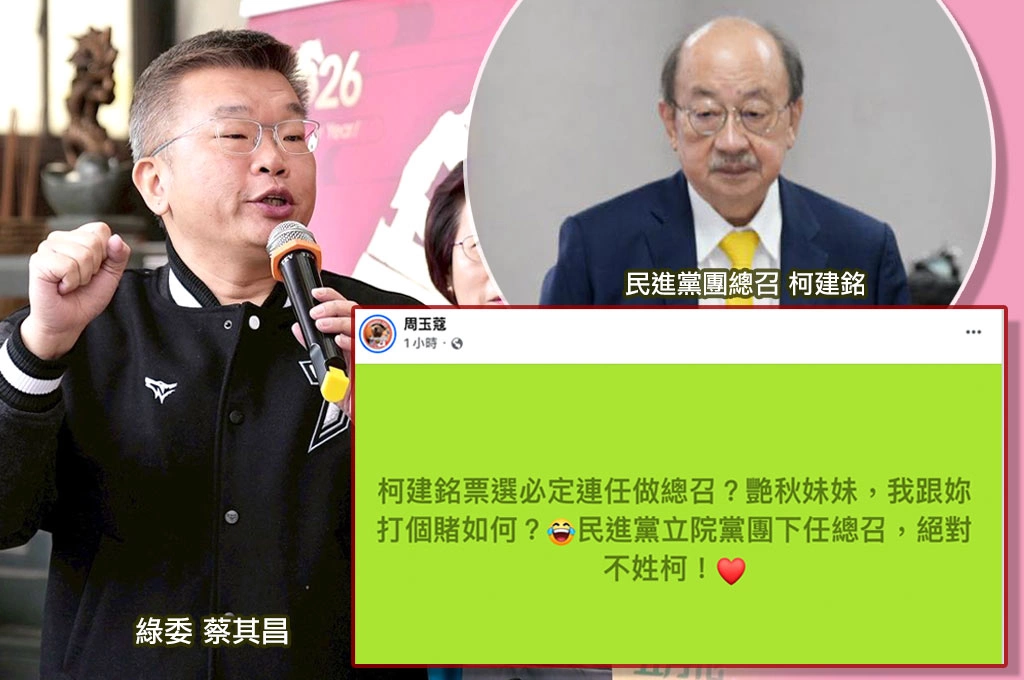 李艷秋稱老柯將續任總召「賴清德心情不好」...周玉蔻打賭：民進黨立院黨團下任總召「絕對不姓柯」！