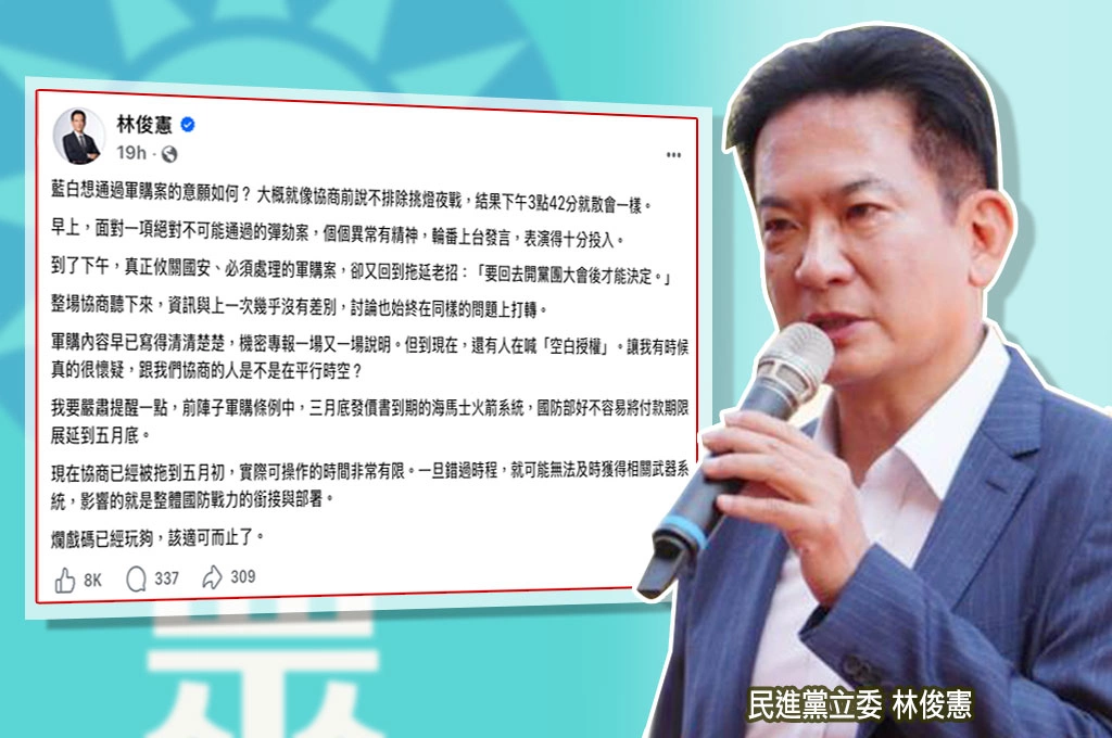 稱挑燈夜戰卻下午3點散會？　林俊憲轟藍白拖軍購「爛戲碼」