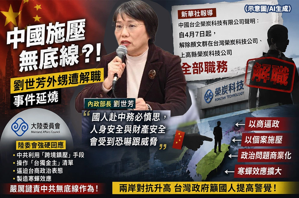 中國施壓無底線？！劉世芳外甥遭解職事件延燒　陸委會批中共操作寒蟬效應
