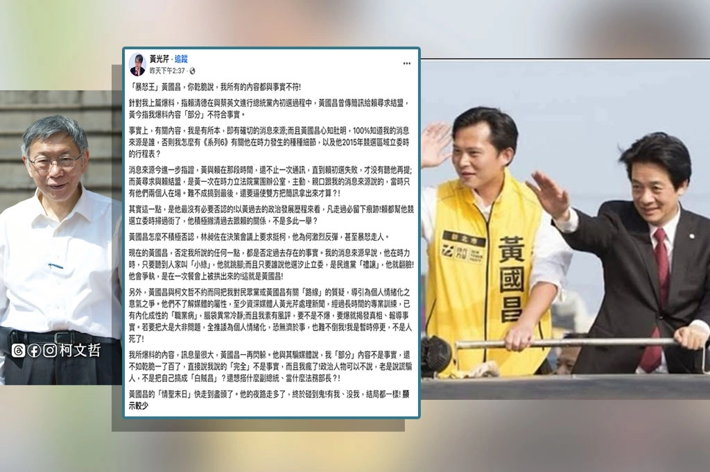 昌否認結盟賴清德後 黃光芹再加碼:當年時力挺柯提案一出 他暴怒離席