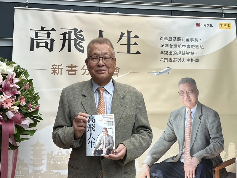 華航「梅花」識別險喊卡　前董事長孫洪祥新書揭始末