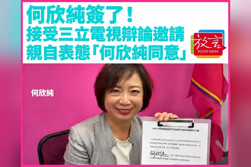 何欣純簽了！接受三立電視辯論邀請　親自表態「何欣純同意」