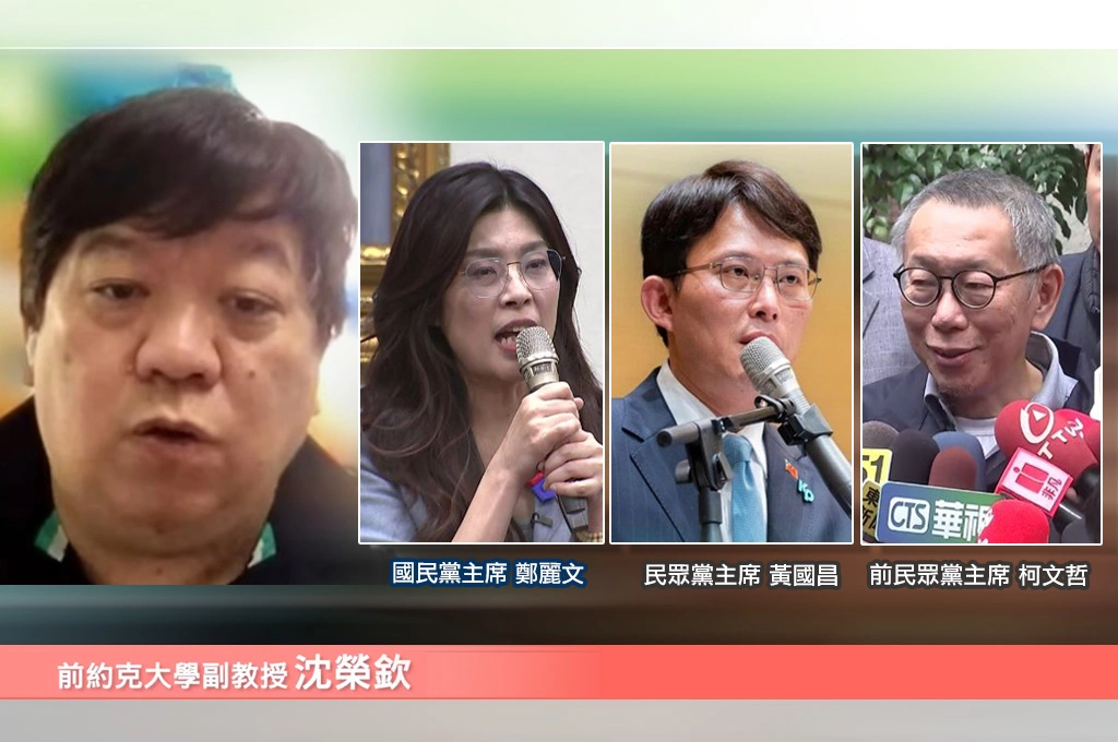 2026新北藍營關鍵選戰…沈榮欽指鄭麗文無暇理白營「忙統合黨內」:現在是民眾黨勒索好時機