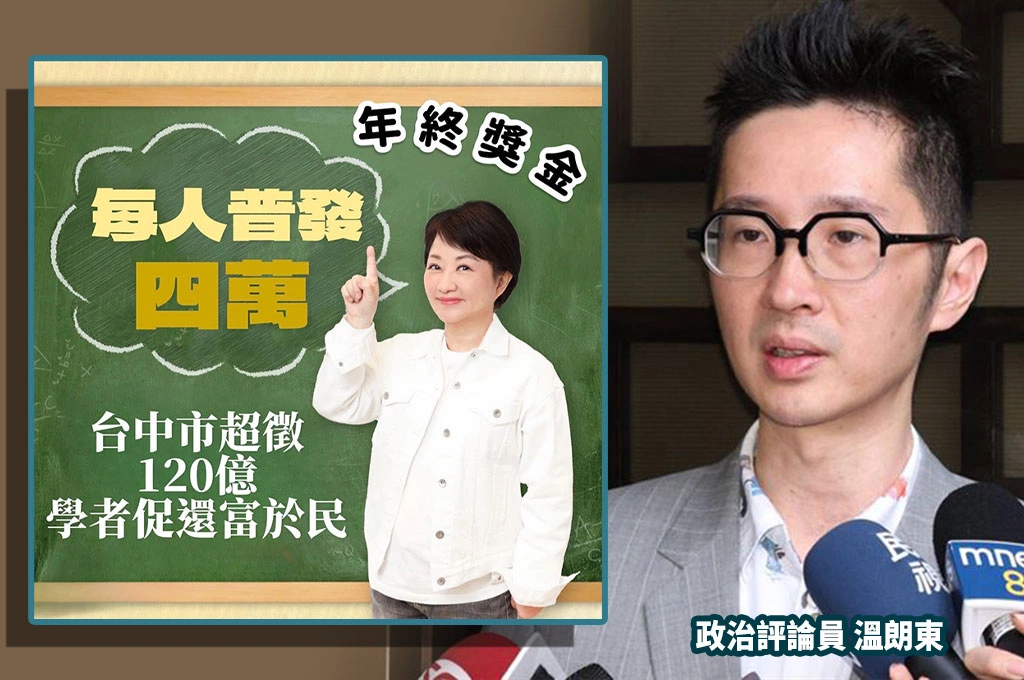 盧秀燕喊告「台中普發4萬」圖卡...溫朗東諷「民眾連言論權都沒有」：台中戒嚴了嗎？