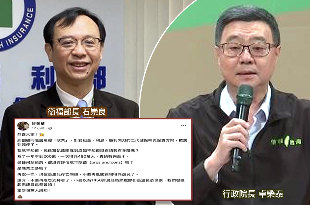 補充保費修法喊卡...許美華酸「沒評估成本效益」:民進黨執政團隊知不知道現在情勢多險惡?...直言「別再惹怒支持者」:發瘋起來連自己都怕「望沙包黨人周知」
