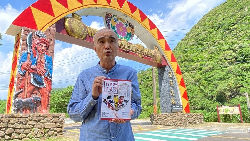 牡丹社事件史料出版  俄國研究台灣局勢重要文獻