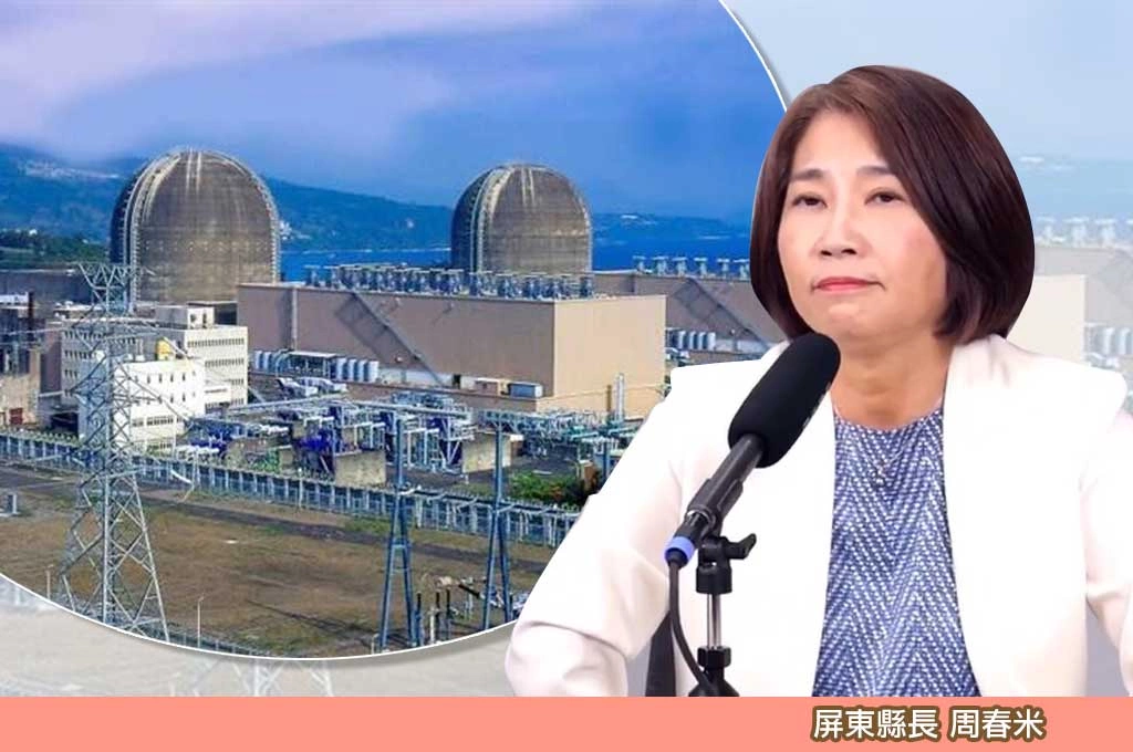 核三成2026攻防焦點？周春米：安全一定是第一原則
