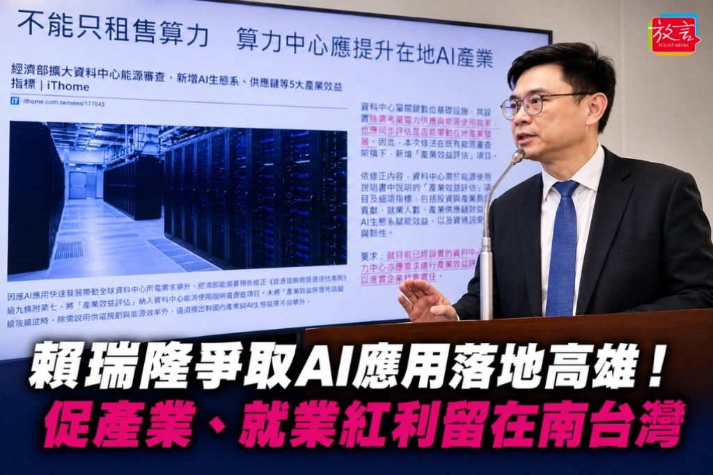 賴瑞隆爭取AI應用落地高雄！促產業、就業紅利留在南台灣