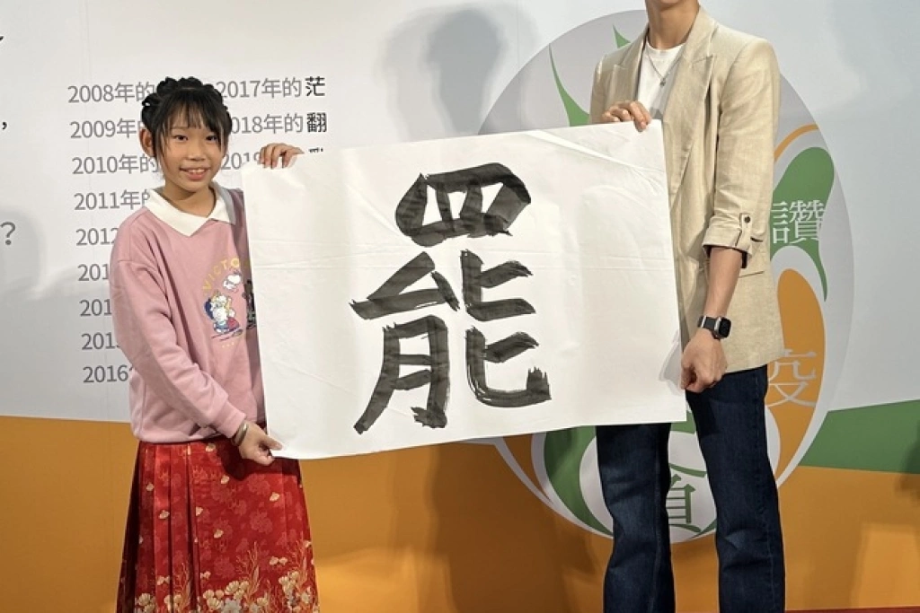 台灣2025代表字大選　林郁婷揭曉結果