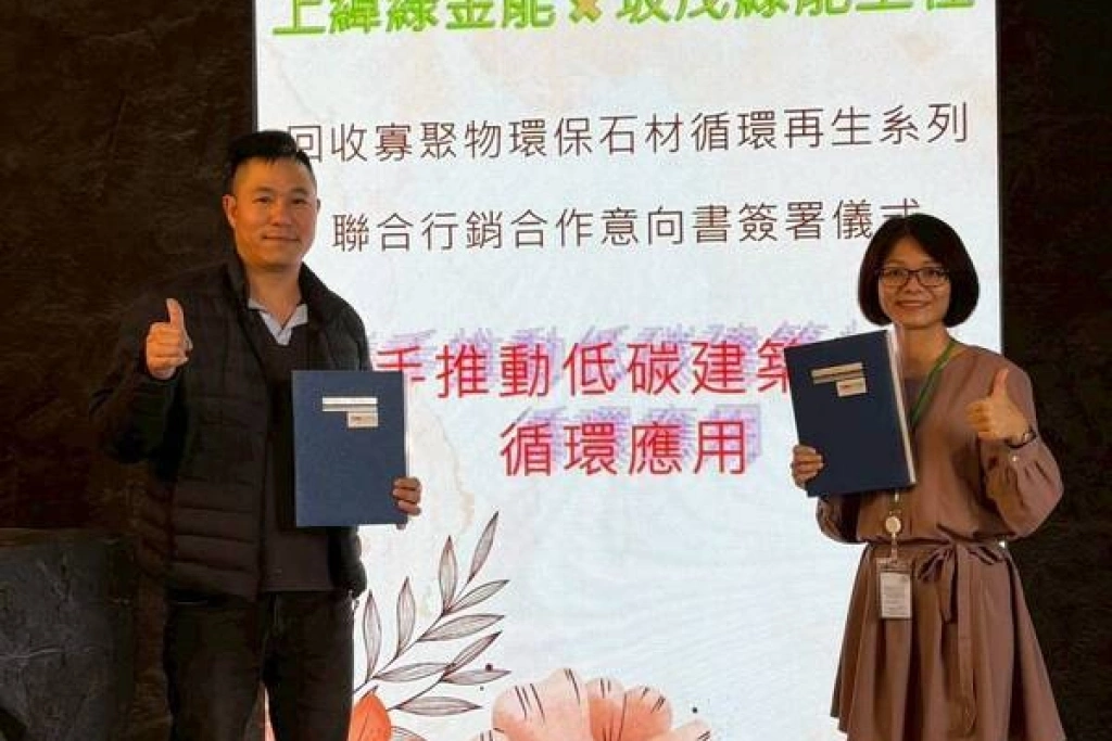 上緯攜手坂茂綠能　法國展環保循環再生石材