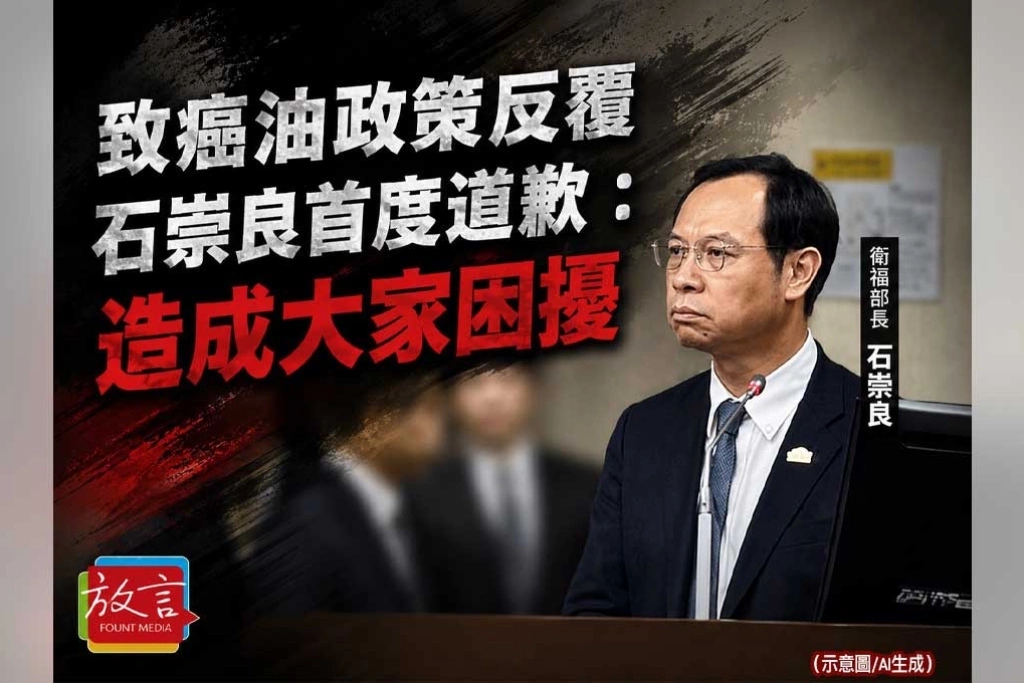 致癌油政策一週三變　石崇良道歉：政策改變造成困擾
