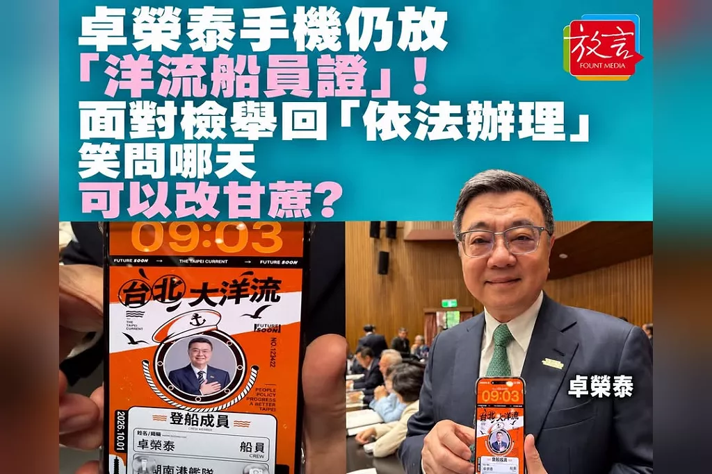 卓榮泰手機仍放「洋流船員證」！面對藍營檢舉回「依法辦理」　笑問哪天能改甘蔗