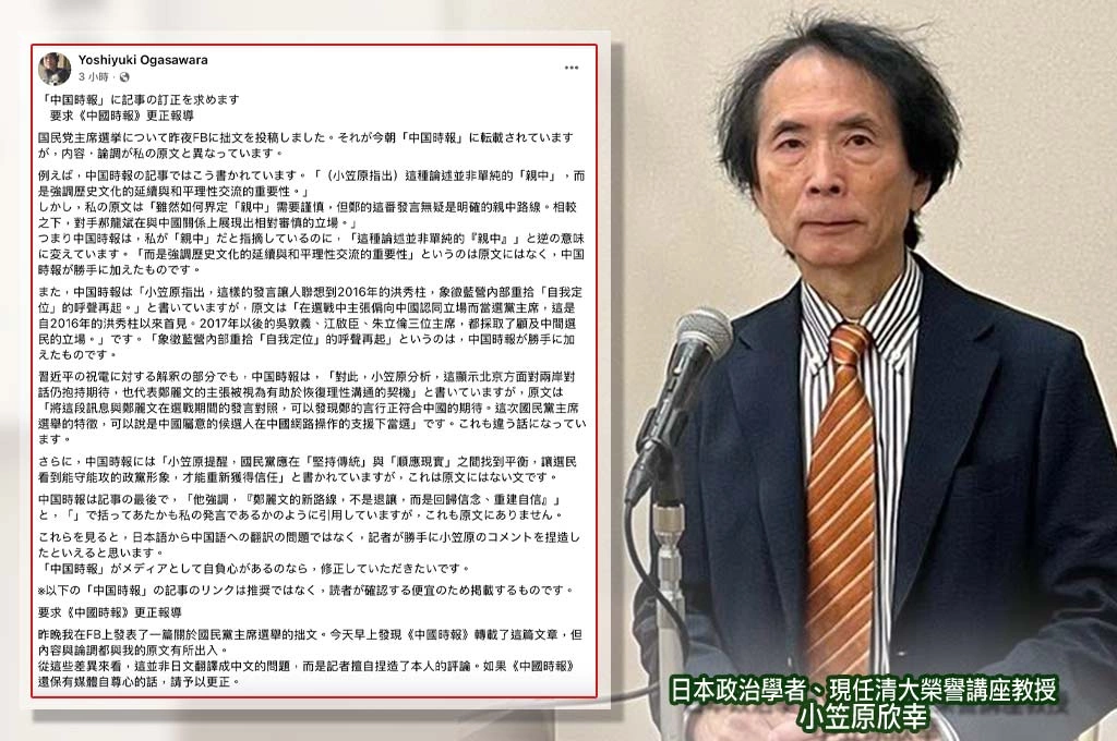 分析鄭麗文當選黨主席遭《中時》竄改！小笠原欣幸指「非翻譯問題」：記者捏造「並非單純親中」一詞...喊話：還有媒體自尊心「予以更正」！目前報導已下架