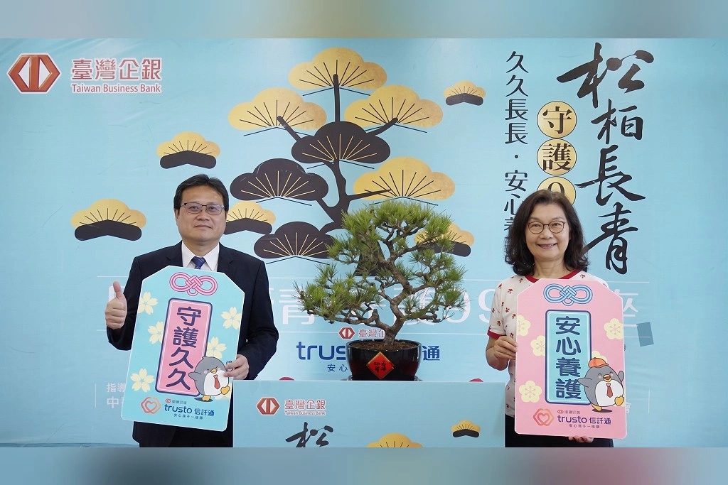 退休金、照護費提早安排！臺灣企銀攜手永信基金會 助長者安心樂活