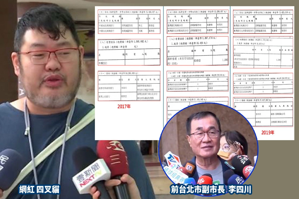 錢哪來？李四川選新北市長陷胞弟醜聞...四叉貓再爆他兩年公職「淨資產暴增768萬」：老婆比老公會賺錢