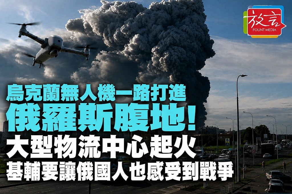 烏克蘭無人機一路打進俄羅斯腹地!大型物流中心起火 基輔要讓俄國人也感受到戰爭