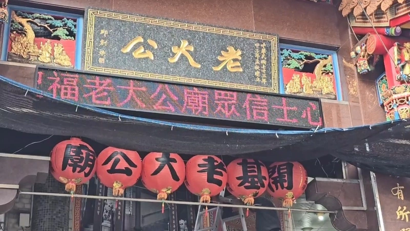 基隆老大公廟開龕門遇演習　13日致詞祭拜將提前