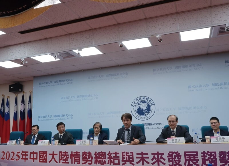 政大2025年中國大陸情勢總結論壇（2）