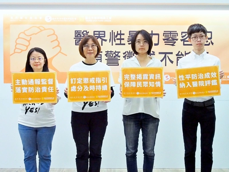 民團籲完善預警及懲戒機制　防醫界性暴力