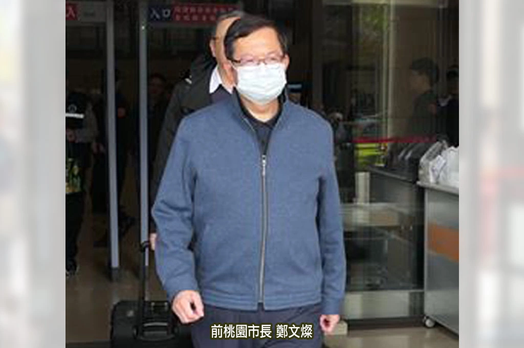 鄭文燦案關鍵證人翻供！　500萬從「賄款」變「政治獻金」　案情恐逆轉